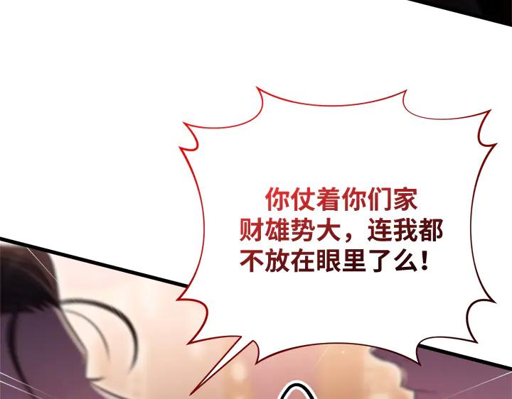 《好缘歌》第75话 第10页