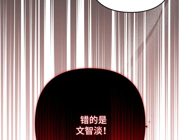 《好缘歌》第75话 第94页