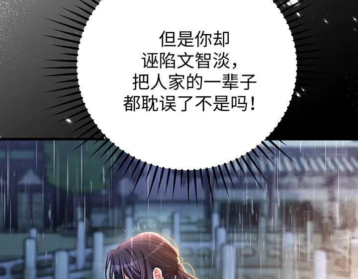 《好缘歌》第75话 第83页