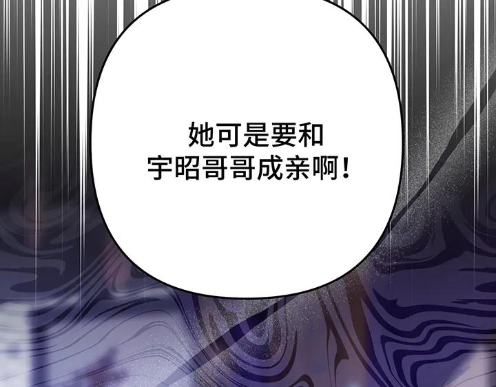 《好缘歌》第75话 第87页