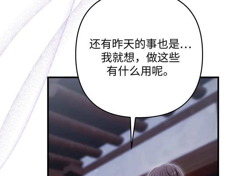 《好缘歌》第75话 第176页