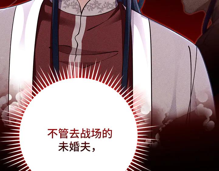 《好缘歌》第75话 第115页