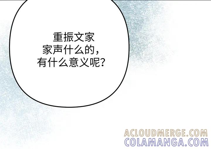 《好缘歌》第75话 第165页