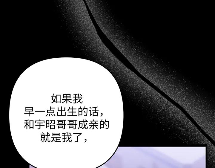 《好缘歌》第75话 第91页