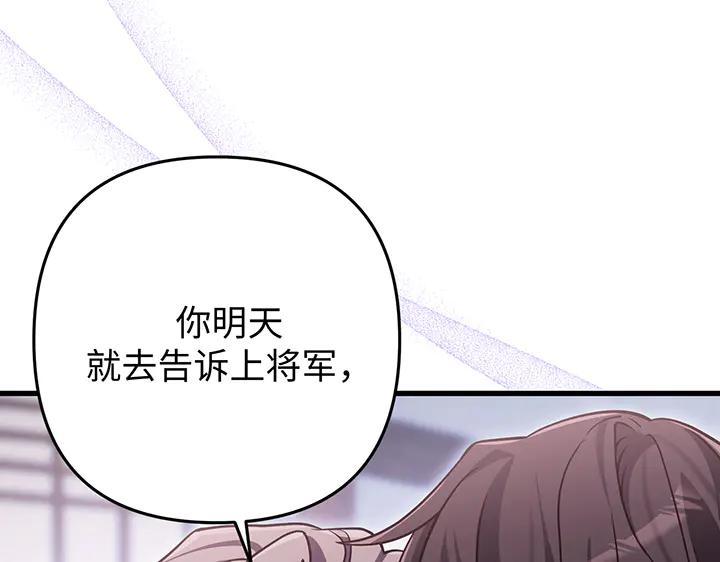 《好缘歌》第75话 第178页