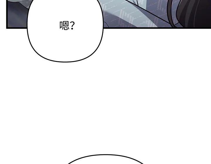 《好缘歌》第75话 第144页