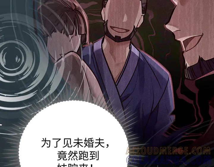 《好缘歌》第75话 第105页