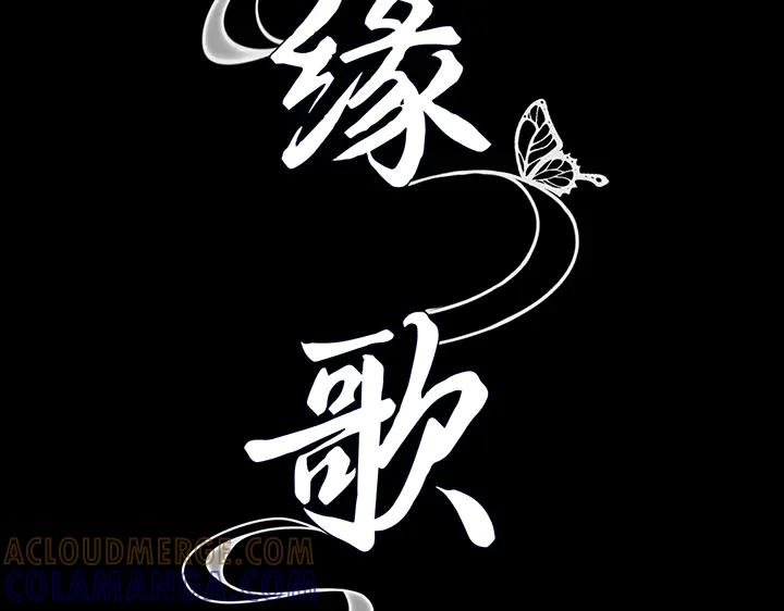《好缘歌》第75话 第73页