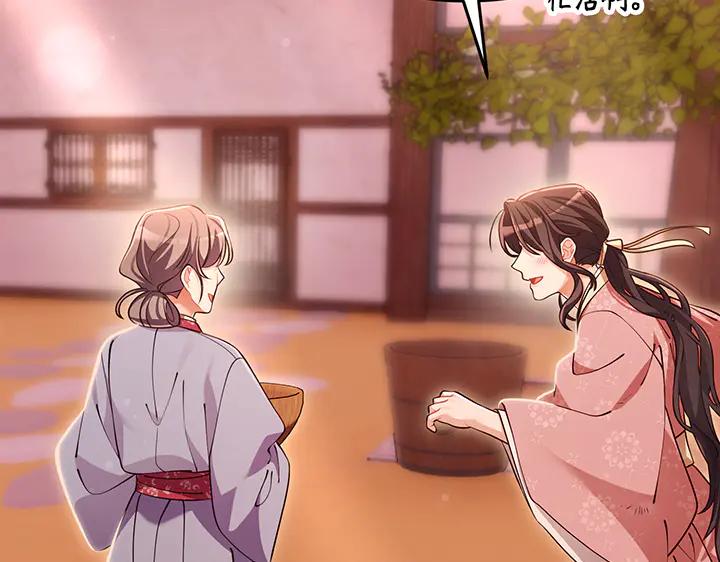 《好缘歌》第76话 第175页