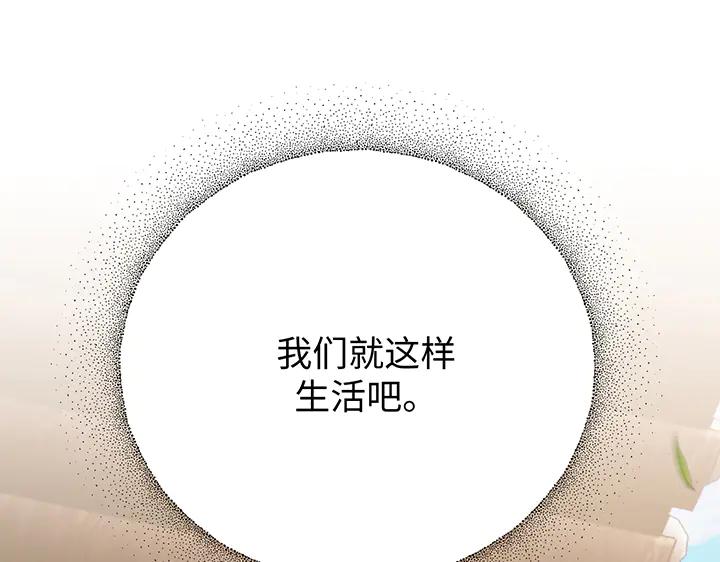 《好缘歌》第76话 第14页