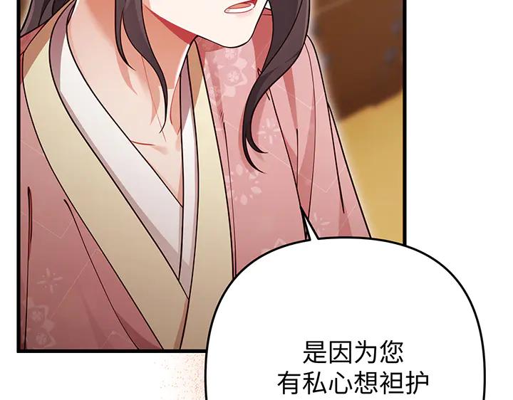 《好缘歌》第76话 第118页