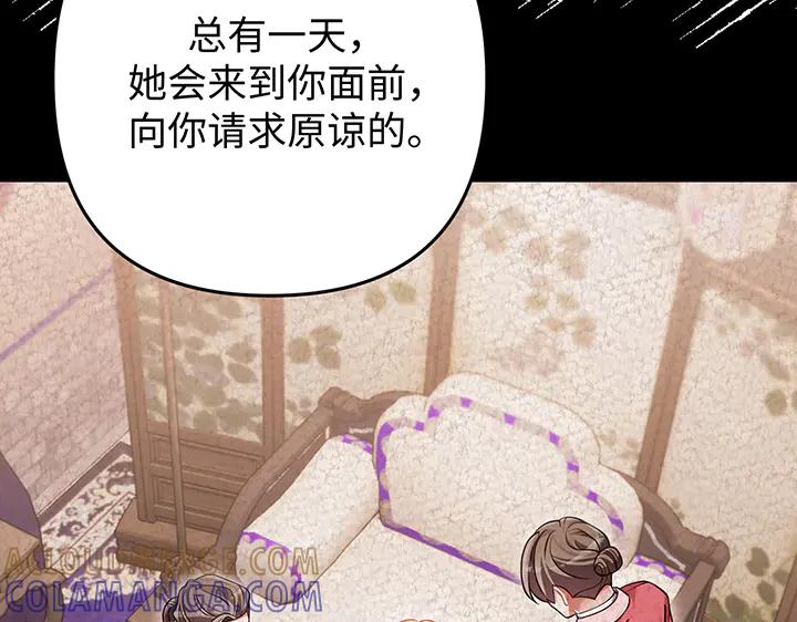 《好缘歌》第76话 第133页