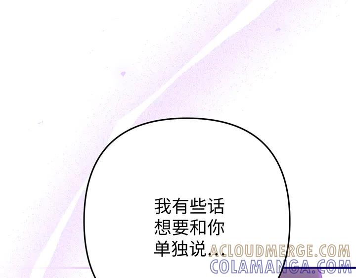 《好缘歌》第76话 第33页