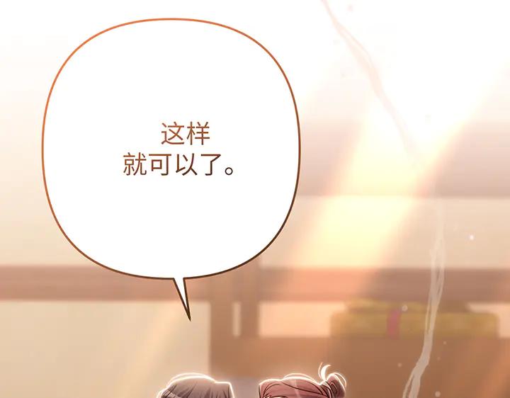 《好缘歌》第76话 第143页