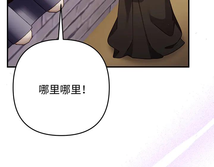 《好缘歌》第76话 第32页