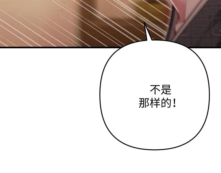 《好缘歌》第76话 第115页