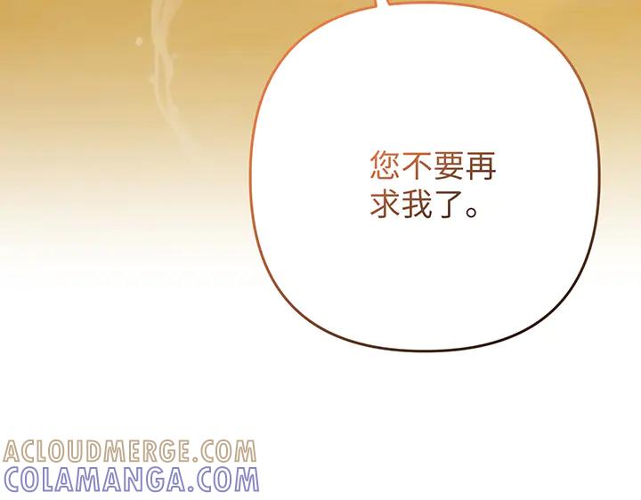 《好缘歌》第76话 第145页