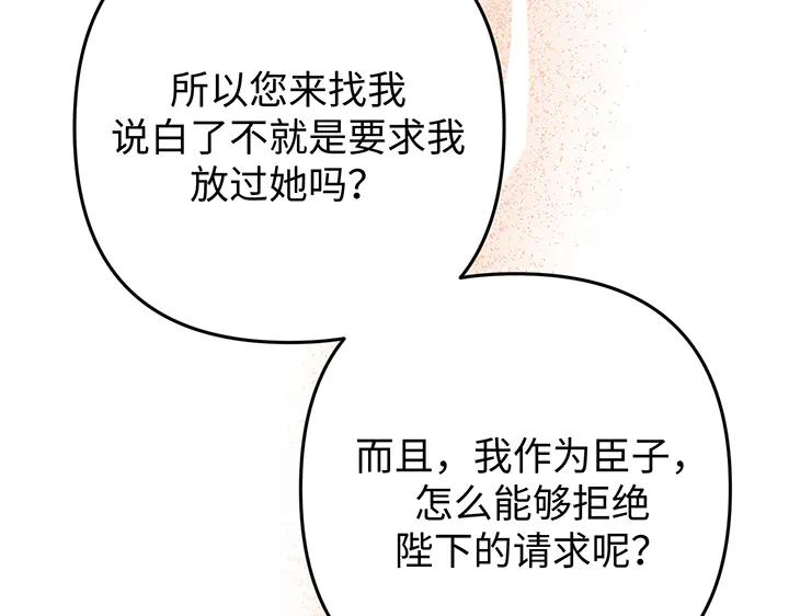《好缘歌》第76话 第120页