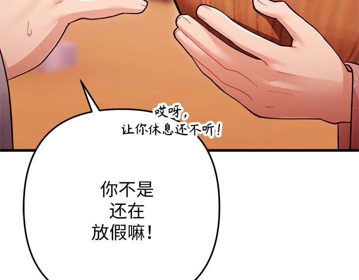 《好缘歌》第76话 第179页