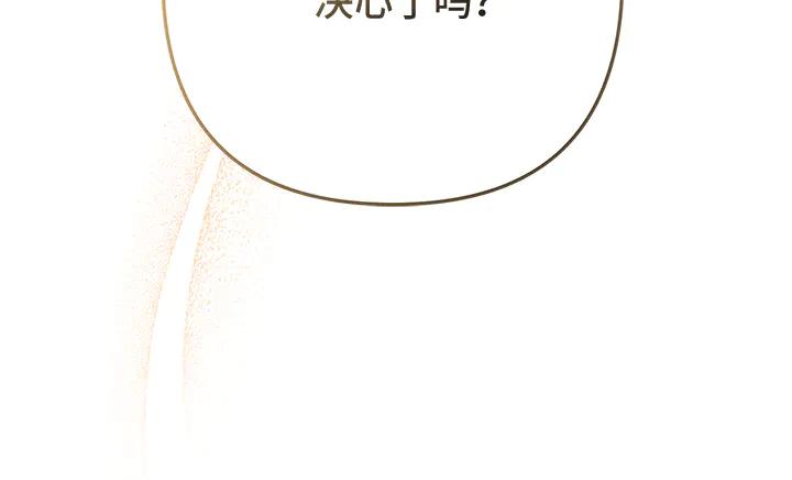 《好缘歌》第76话 第190页