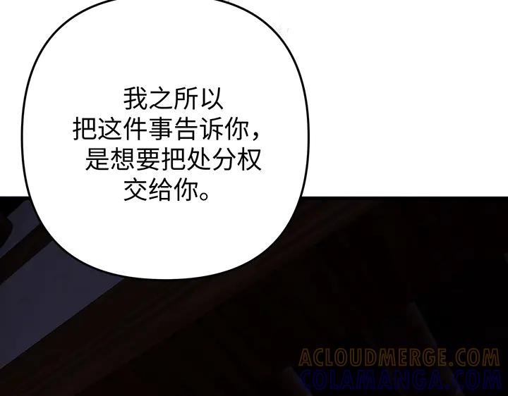 《好缘歌》第76话 第105页