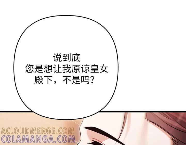 《好缘歌》第76话 第113页