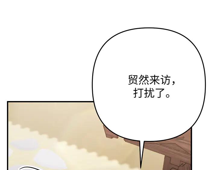 《好缘歌》第76话 第30页