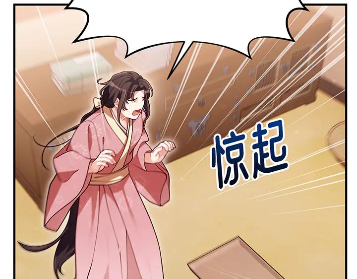 《好缘歌》第76话 第66页