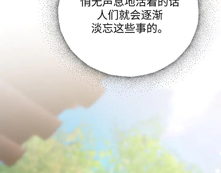 《好缘歌》第76话 第8页