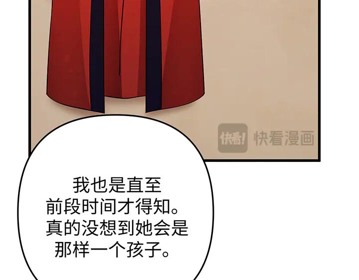 《好缘歌》第76话 第86页