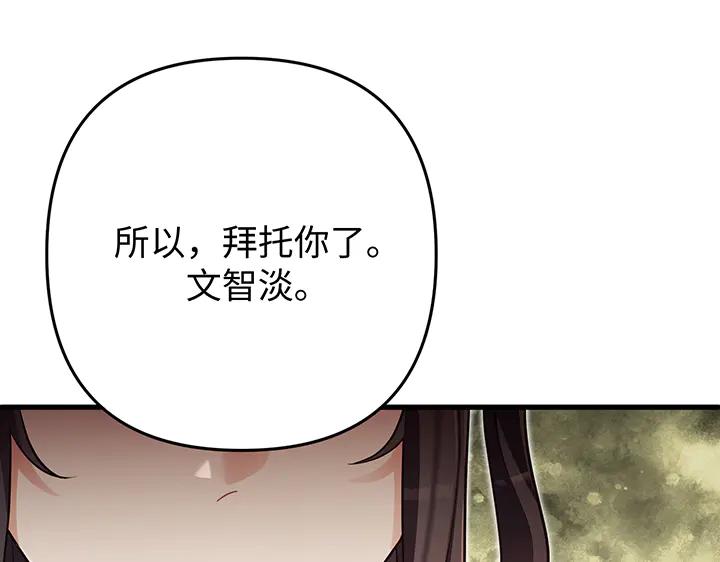 《好缘歌》第76话 第136页