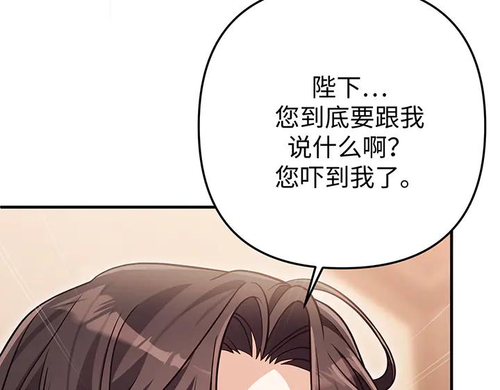《好缘歌》第76话 第74页