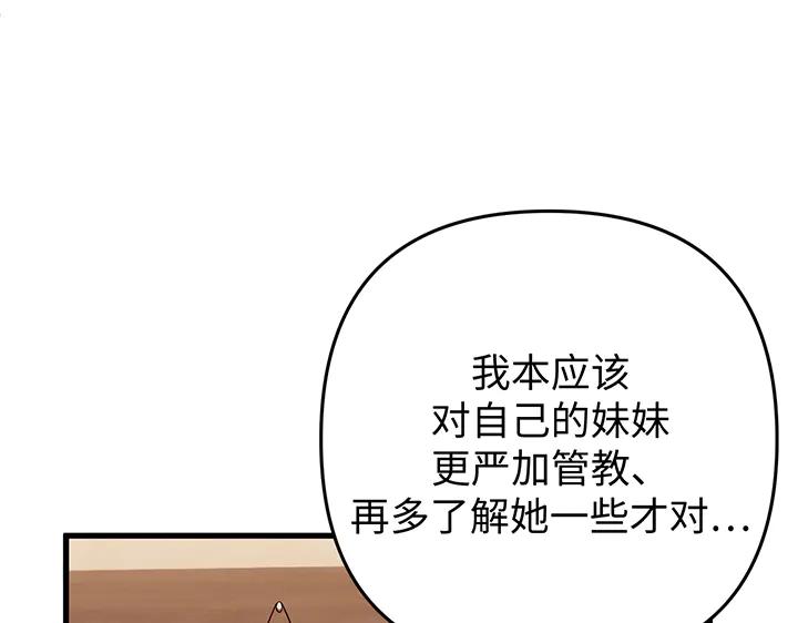 《好缘歌》第76话 第84页