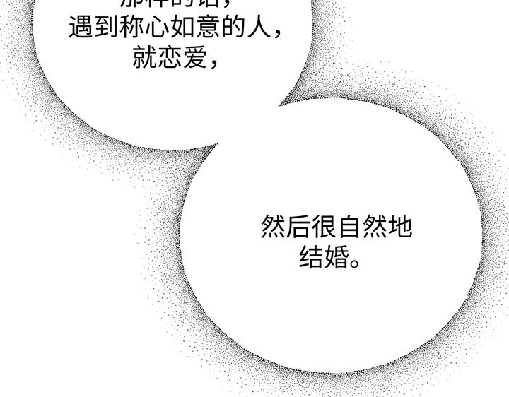 《好缘歌》第76话 第11页
