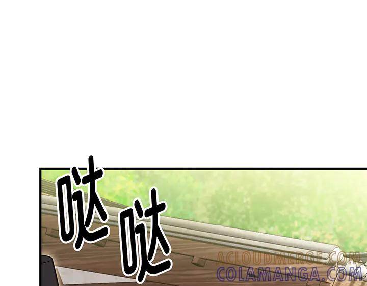 《好缘歌》第76话 第21页
