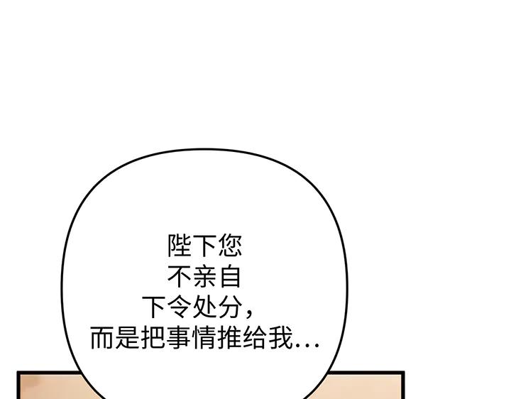 《好缘歌》第76话 第116页