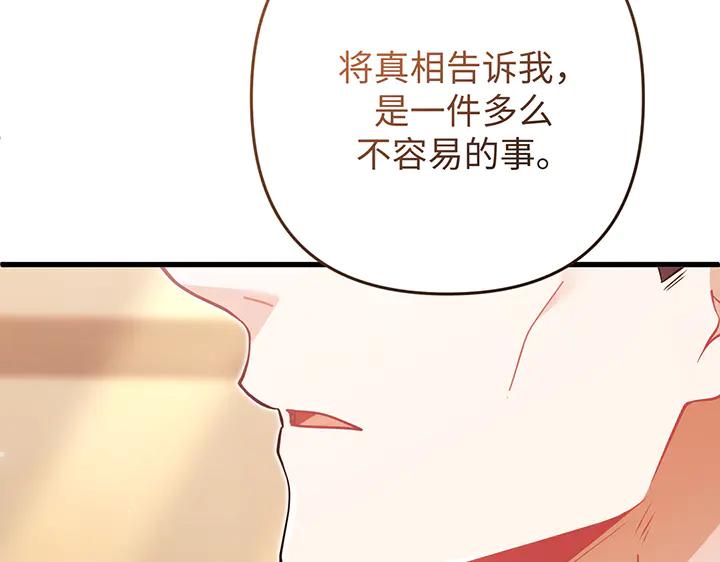 《好缘歌》第76话 第148页