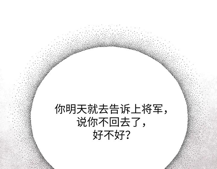 《好缘歌》第76话 第4页