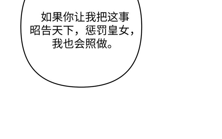 《好缘歌》第76话 第108页