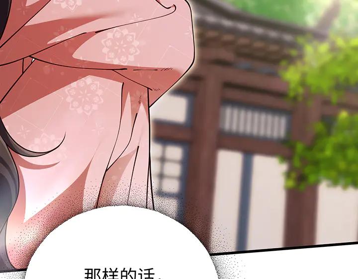 《好缘歌》第76话 第10页