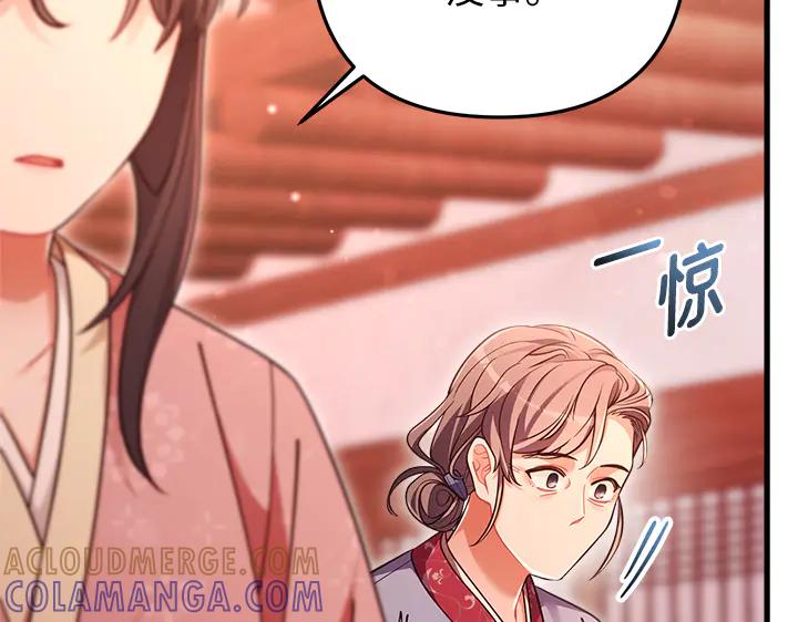 《好缘歌》第76话 第181页