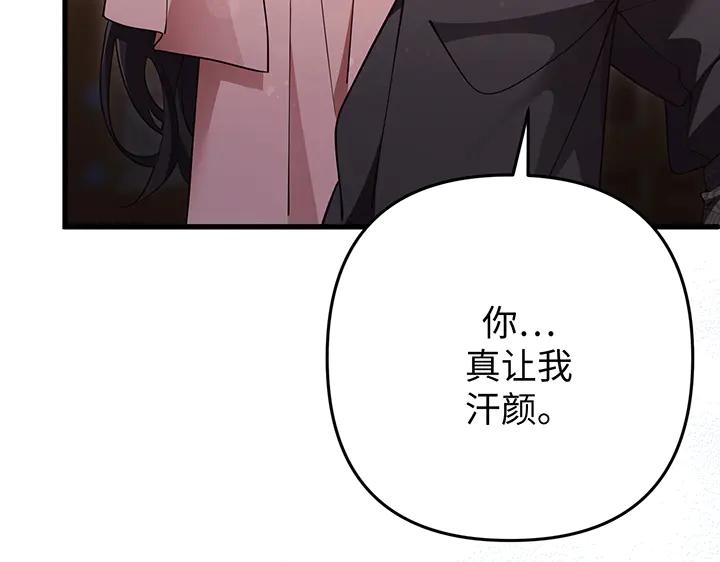《好缘歌》第76话 第126页