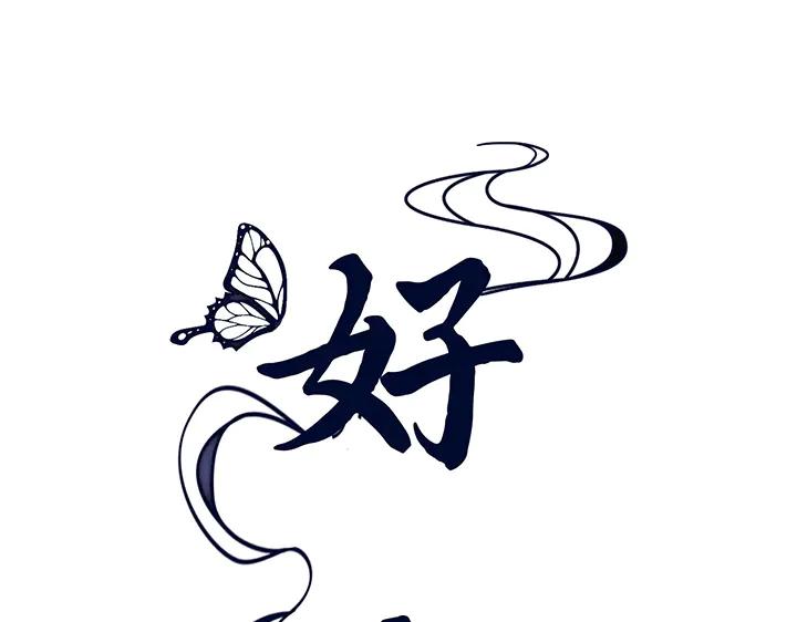 《好缘歌》第76话 第42页