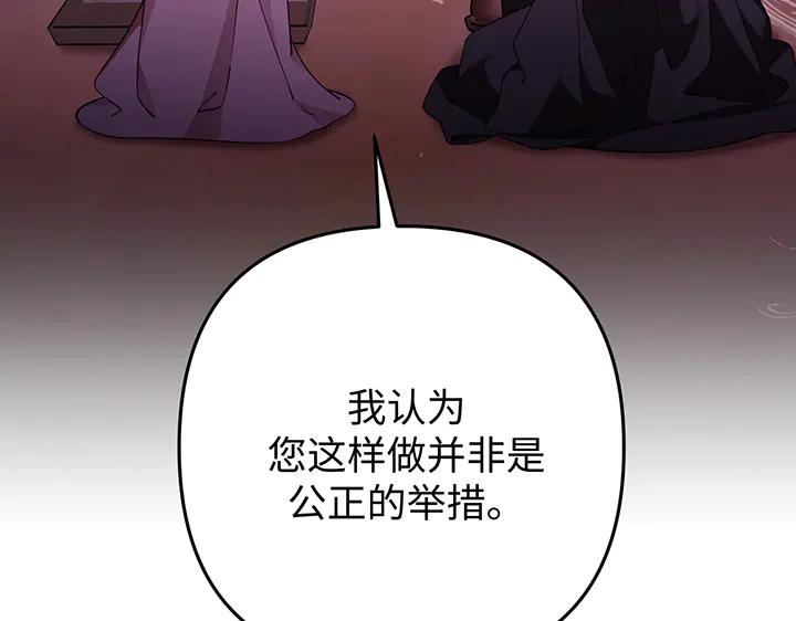 《好缘歌》第76话 第111页