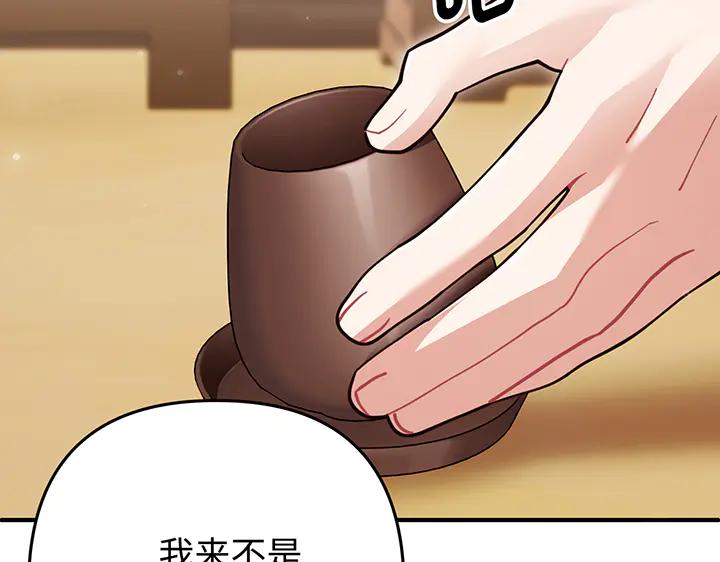 《好缘歌》第76话 第55页