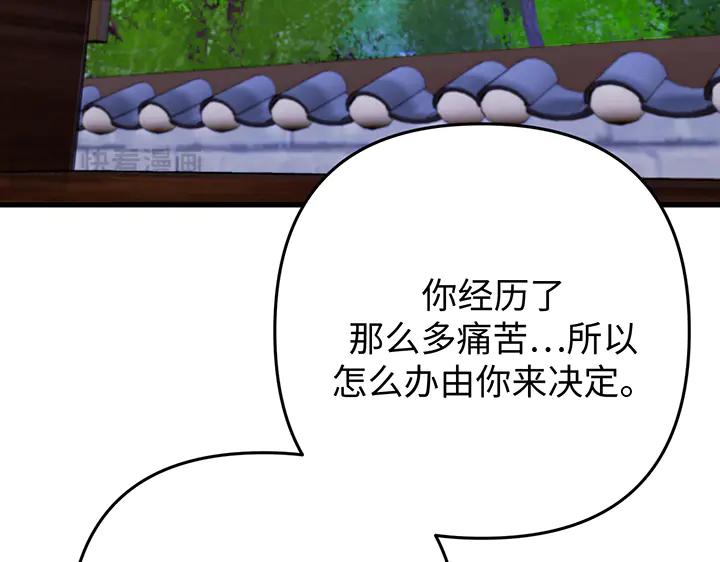 《好缘歌》第76话 第107页