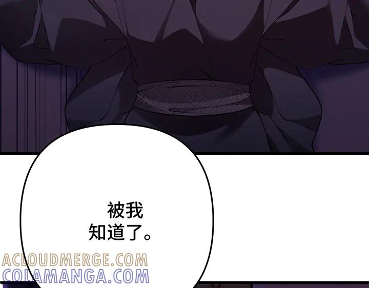 《好缘歌》第76话 第81页