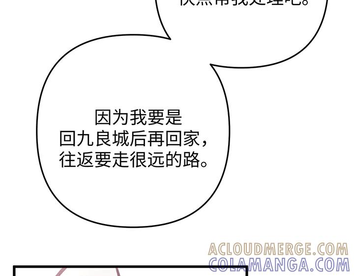 《好缘歌》第77话 第49页