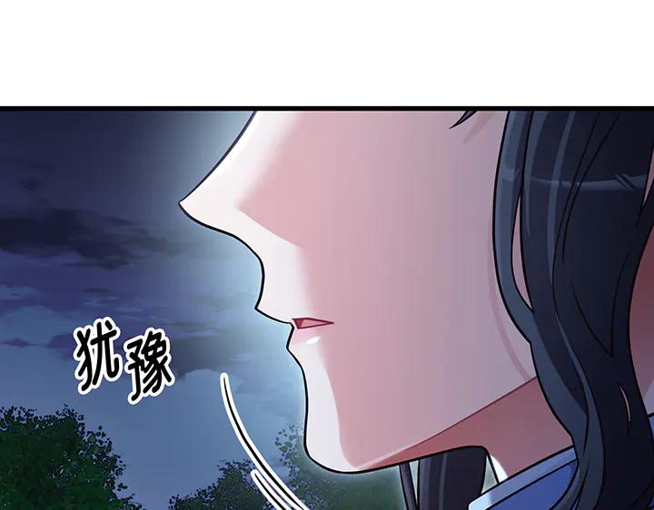 《好缘歌》第77话 第147页