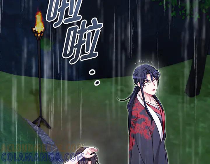 《好缘歌》第77话 第161页